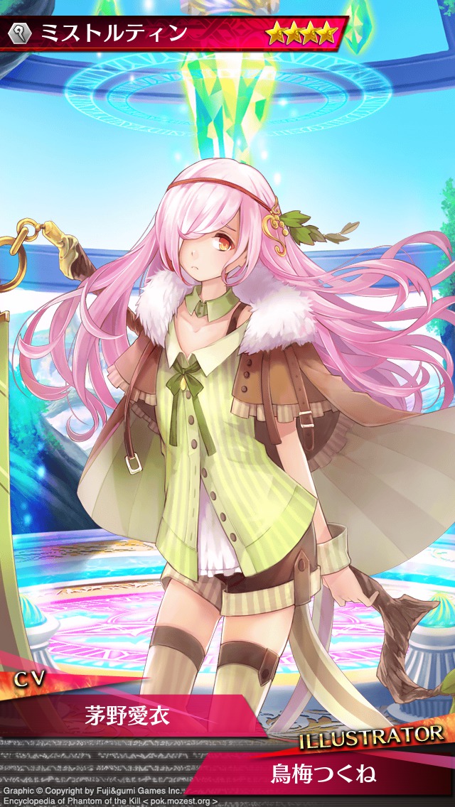杀戮幻影ミストルティン
