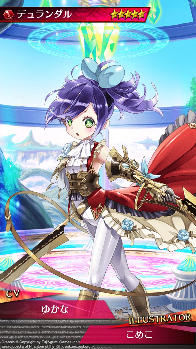 杀戮幻影デュランダル【☆5(4-5)】